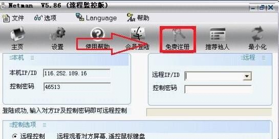 怎么设置电脑远程监控的安装方法