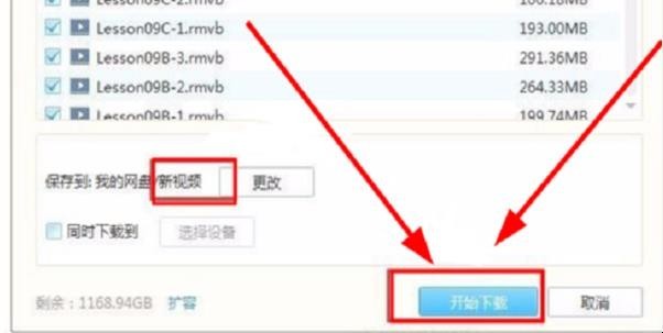 电脑如何下载BT种子文件