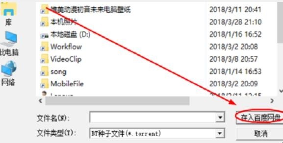 电脑如何下载BT种子文件