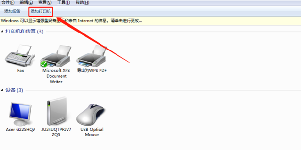 epson打印机怎样连接电脑
