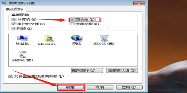 电脑回收站图标不见了怎么办