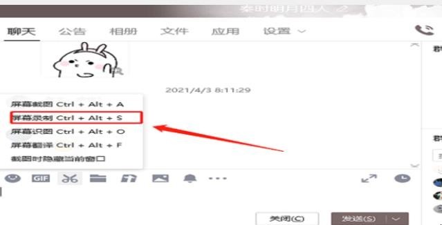 电脑qq怎么录屏幕视频