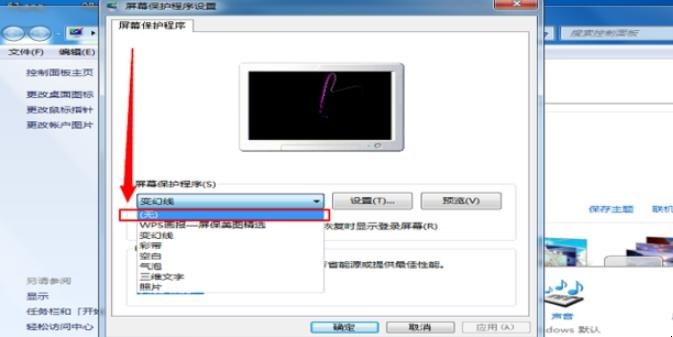 如何取消电脑屏幕保护