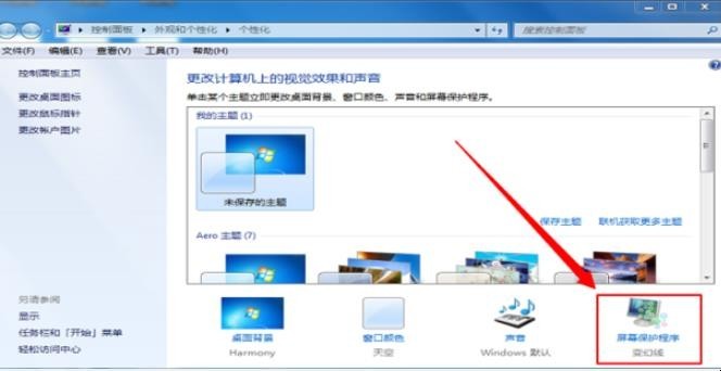 如何取消电脑屏幕保护