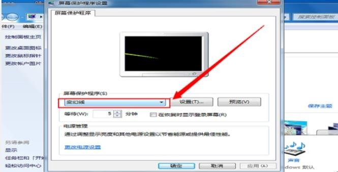 如何取消电脑屏幕保护
