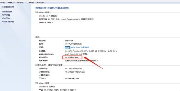 怎么知道电脑32位还是64位系统