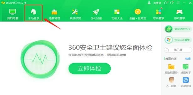 电脑提示感染木马病毒如何解决