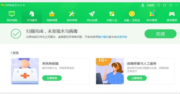 电脑提示感染木马病毒如何解决
