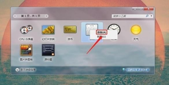 如何将日历表放在电脑桌面上