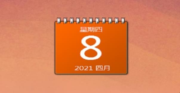 如何将日历表放在电脑桌面上