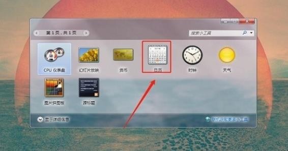 如何将日历表放在电脑桌面上