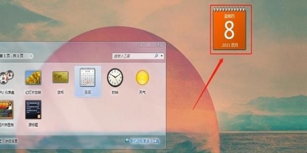 如何将日历表放在电脑桌面上