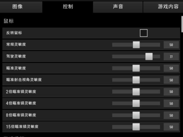 吃鸡鼠标灵敏度怎样调