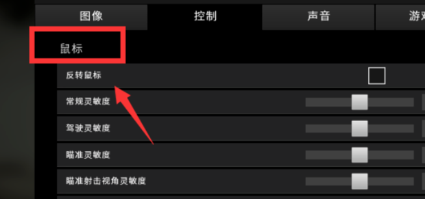 吃鸡鼠标灵敏度怎样调