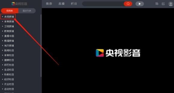 电脑上如何看CCTV1综合频道直播