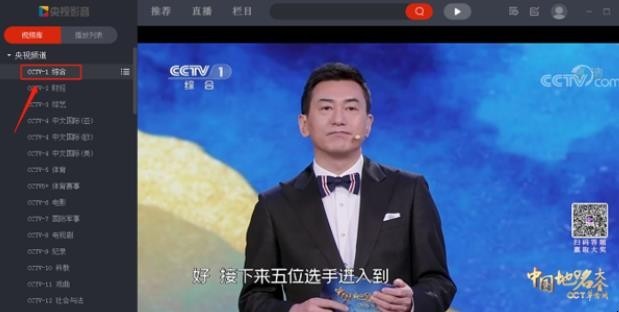 电脑上如何看CCTV1综合频道直播