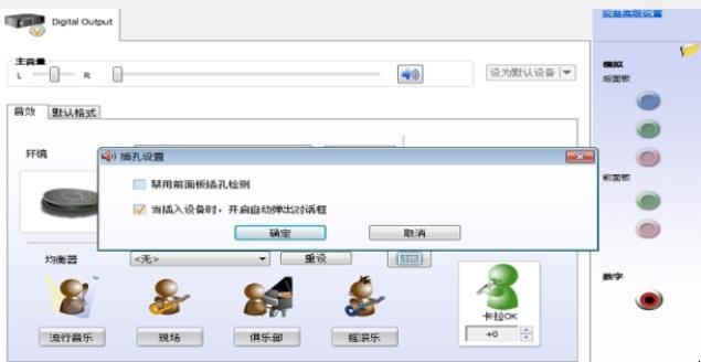 电脑提示未插入扬声器该怎么解决