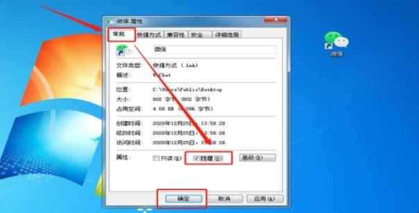 怎么将电脑桌面上的应用软件隐藏