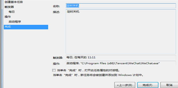 电脑如何设置定时开关机