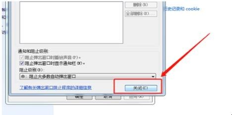 如何关掉屏蔽电脑桌面的弹窗广告