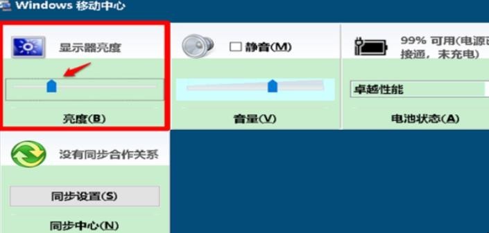 Win10系统怎么调节屏幕亮度
