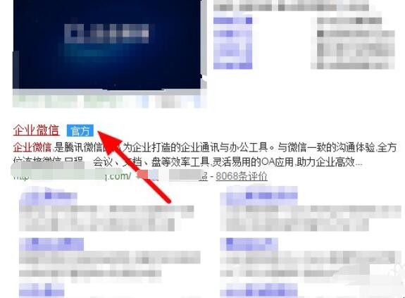 企业微信电脑版怎么下载