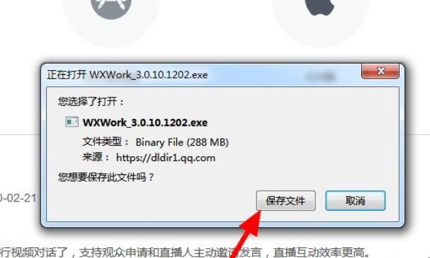 企业微信电脑版怎么下载