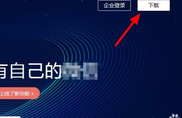 企业微信电脑版怎么下载