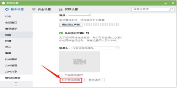 如何使用本机测试电脑摄像头