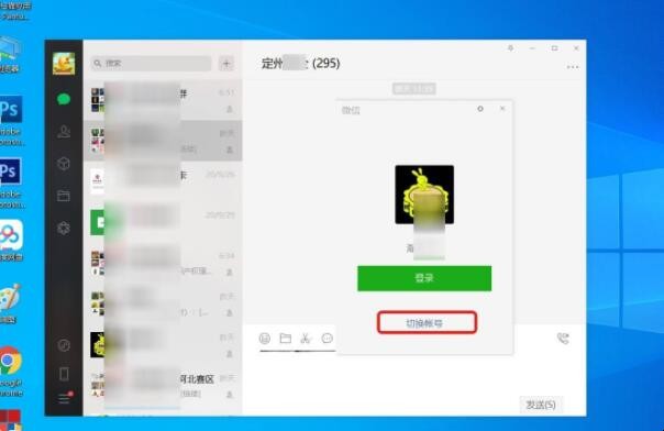 电脑如何登陆两个微信