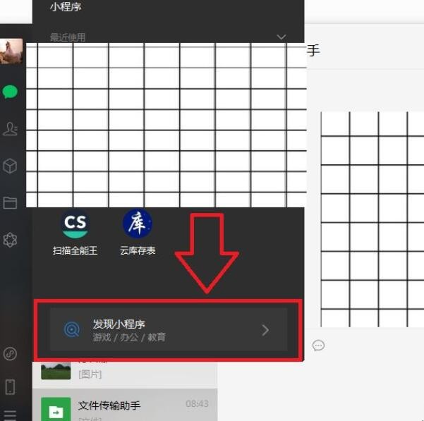 微信电脑版怎么用小程序