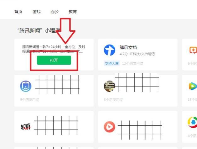 微信电脑版怎么用小程序