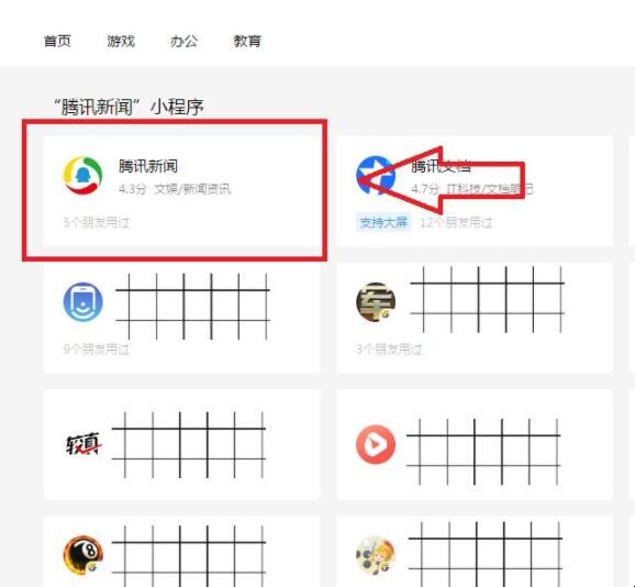 微信电脑版怎么用小程序