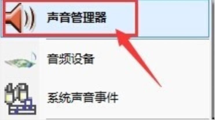 win7电脑前面耳机插孔没声音怎么解决