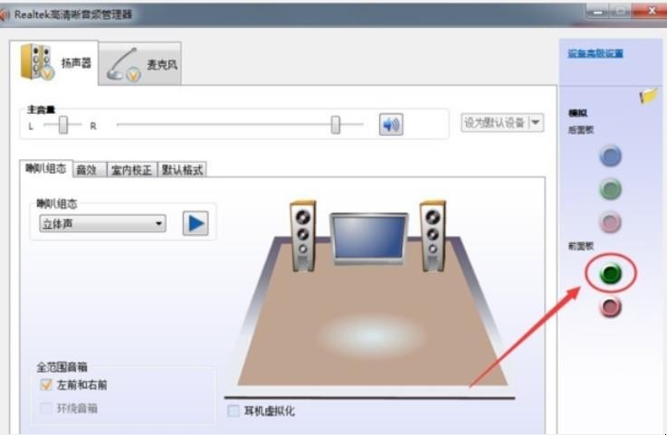 win7电脑前面耳机插孔没声音怎么解决