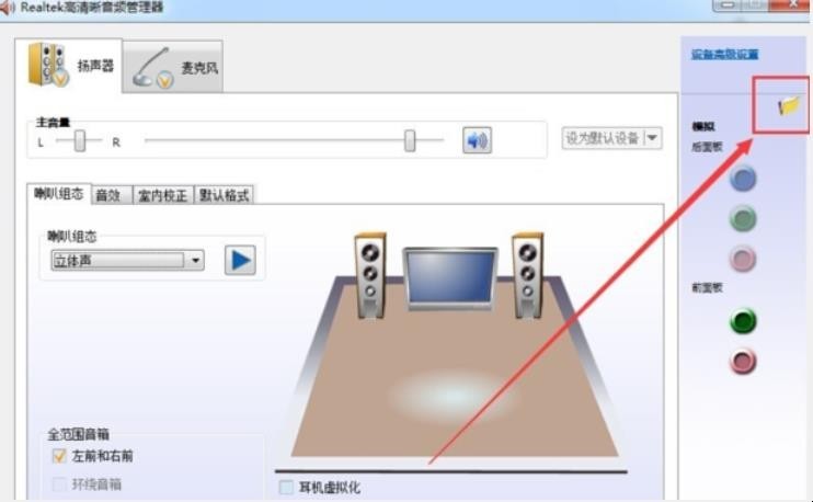 win7电脑前面耳机插孔没声音怎么解决
