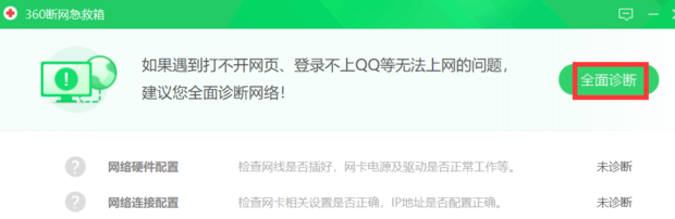 电脑没网络怎么办