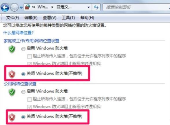 电脑怎么关闭防火墙