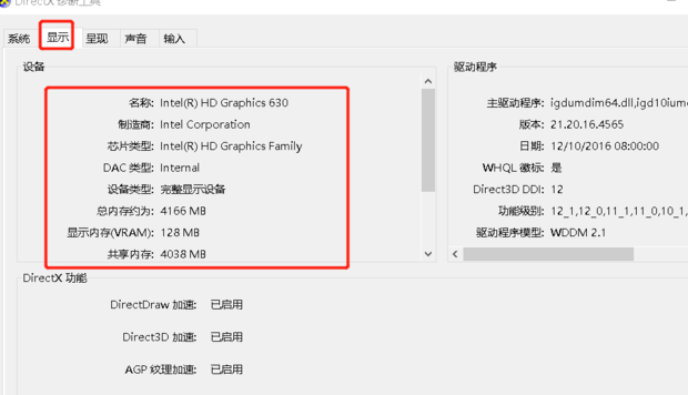 win10怎样查看电脑显卡