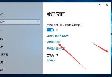 怎样调整电脑显示屏关屏时间