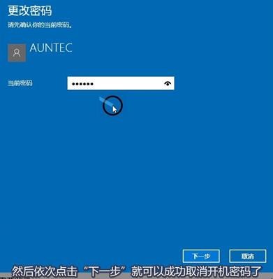 怎么取消电脑开机密码