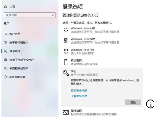 怎么取消电脑开机密码