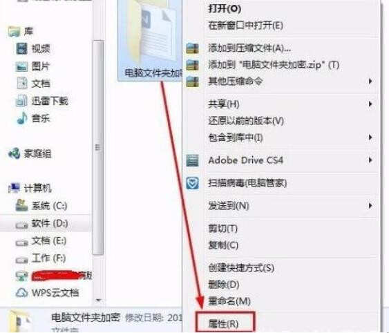 电脑文件夹怎么设置密码