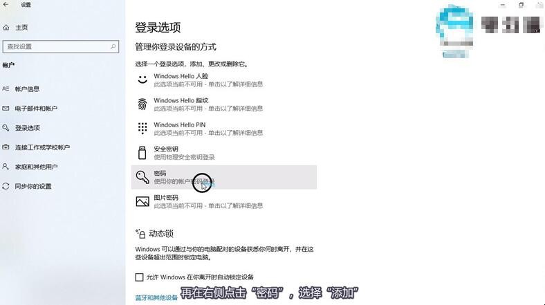 电脑密码怎么设置