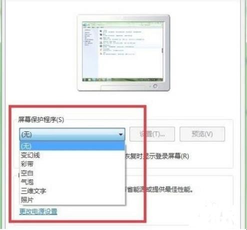 怎么设置电脑屏保密码