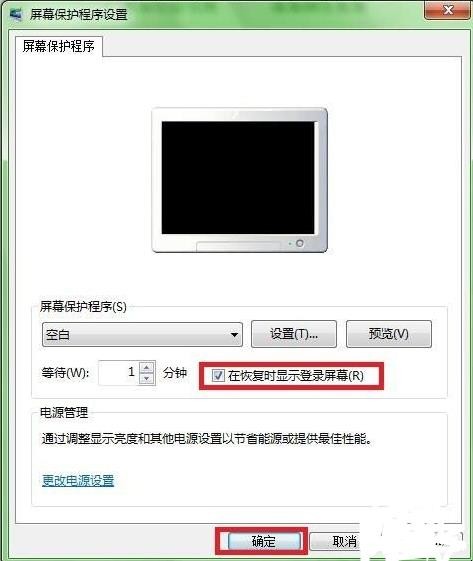 怎么设置电脑屏保密码