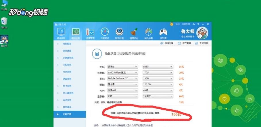 如何查看电脑功耗