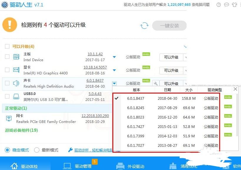 如何安装电脑声卡驱动