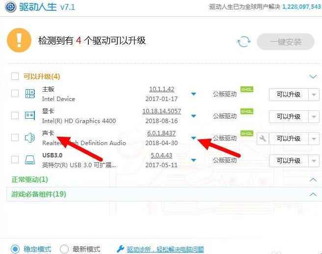如何安装电脑声卡驱动