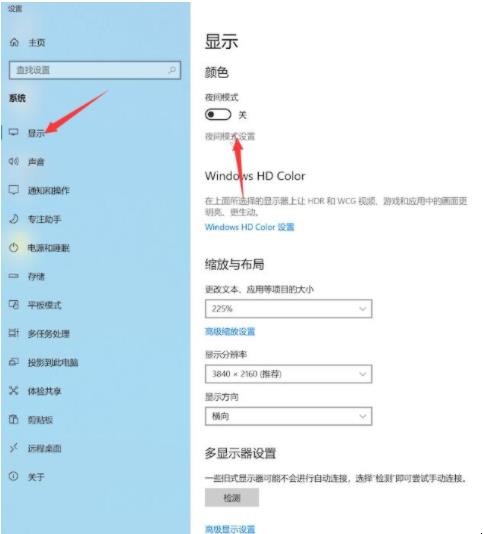 电脑护眼模式怎么设置